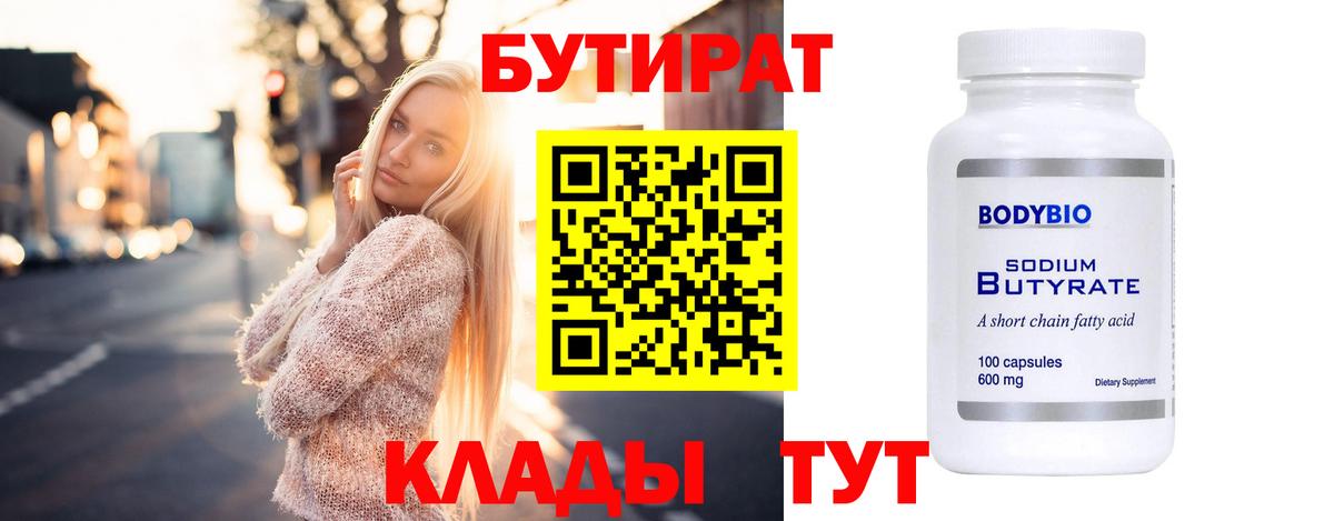 Октябрьский  БУТИРАТ GHB  Вход с VPN 