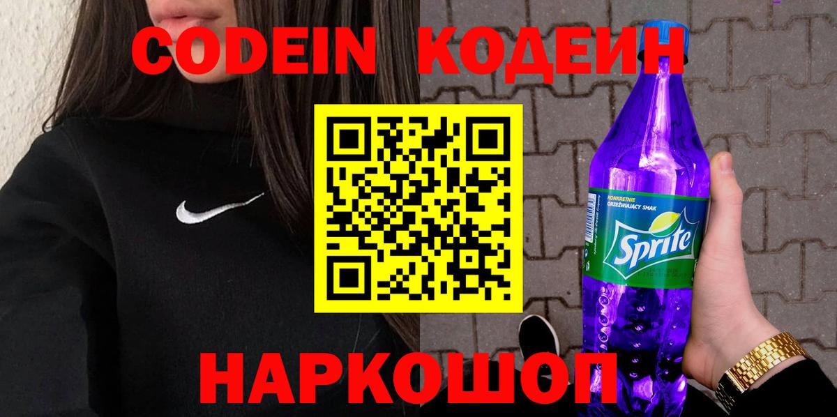 Кодеиновый сироп Lean Purple Drank Октябрьский