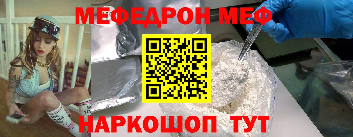 Меф мяу мяу Октябрьский